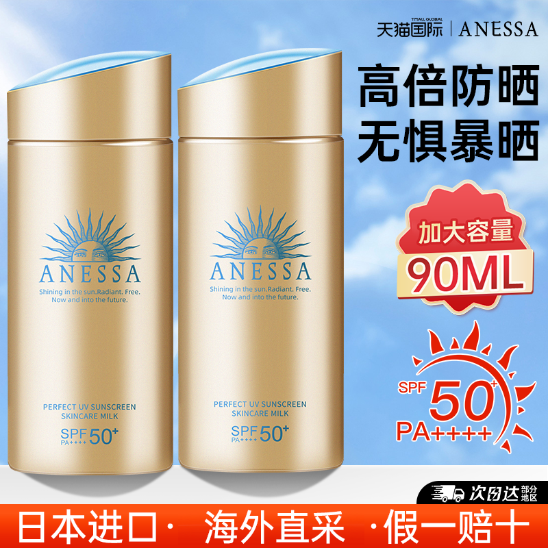 安耐晒安热沙防晒霜90ml小金瓶资生堂面部隔离乳紫外线男官方正品