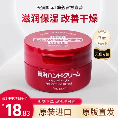 日本资生堂尿素护手霜女红罐美润