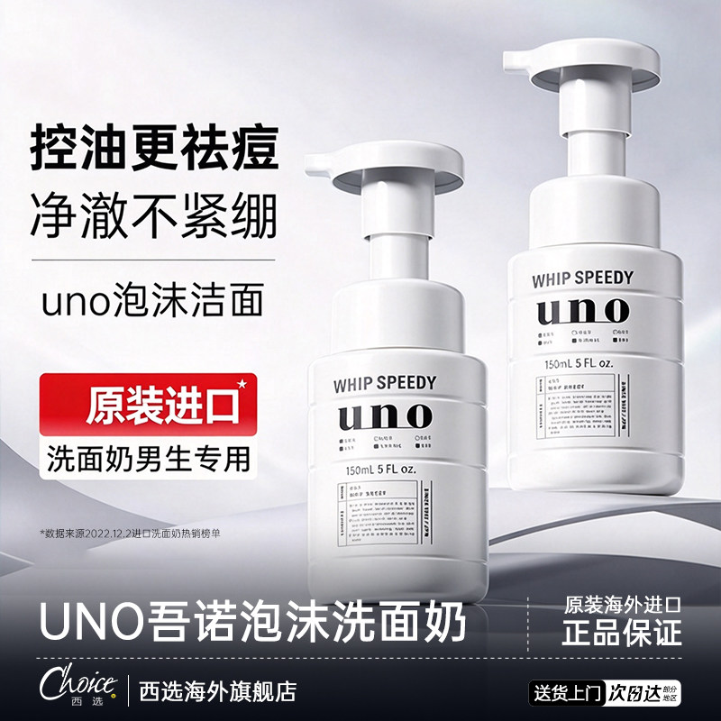 UNO泡沫洗面奶敏感肌专用深层清洁控油洁面慕斯官方正品旗舰店