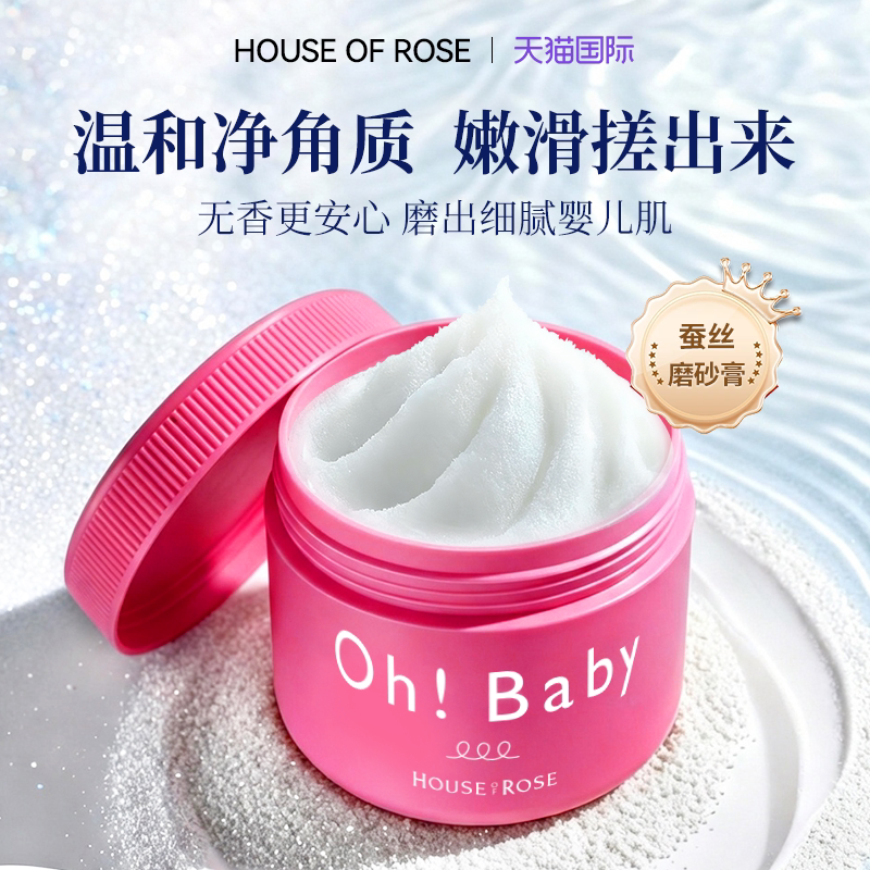 oh baby身体磨砂膏去角质养肤细腻嫩白女鸡皮清洁改善粗糙正品