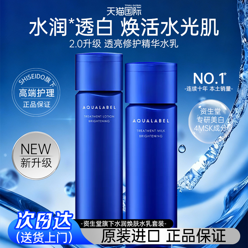 日本水之印资生堂透亮抗皱精华水