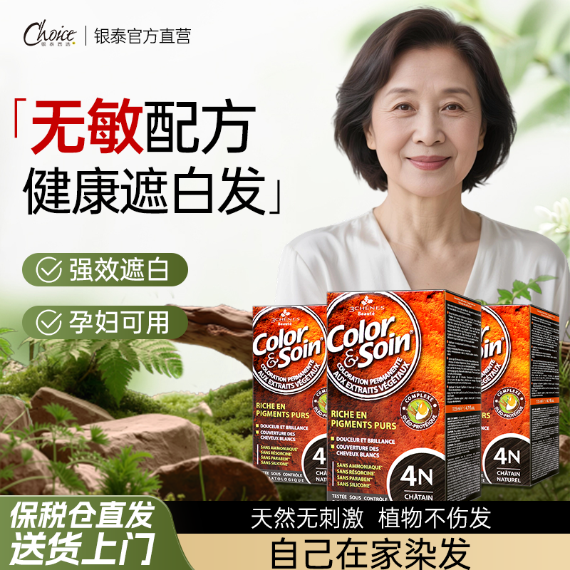 三橡树植物染发膏健康遮白发