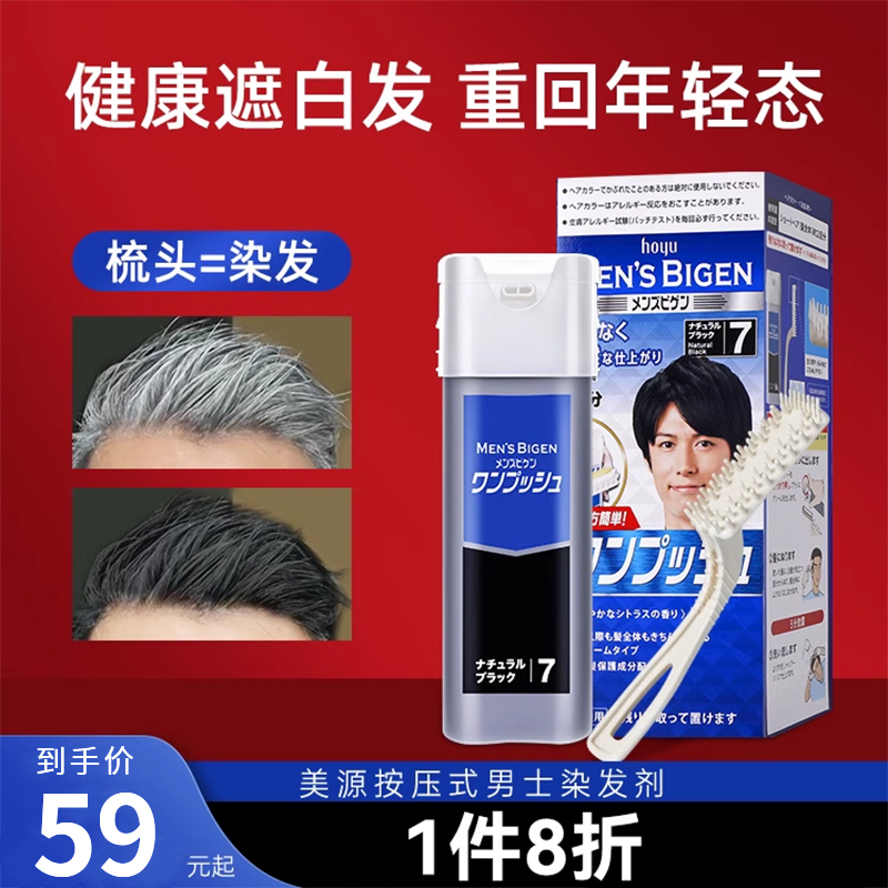 美源染发剂日本染发膏男士专用原装进口纯植物旗舰店正品遮盖白发