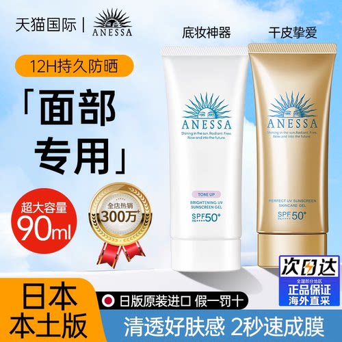 安耐晒防晒隔离二合一