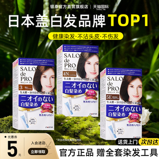 日本Dariya塔丽雅染发剂黑茶色染发膏遮白发纯植物无刺激官方正品