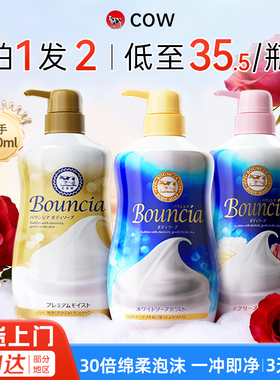 COW牛乳石碱沐浴露男士女通用持久留香沐浴乳沐浴液3瓶装官方正品