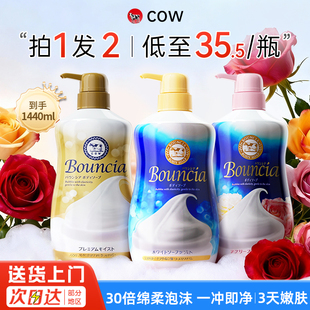 官方正品 COW牛乳石碱沐浴露男士 女通用持久留香沐浴乳沐浴液3瓶装