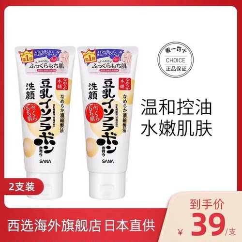 日本进口sana莎娜豆乳女官方旗舰