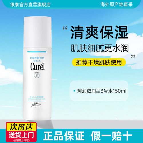 日本珂润补水保湿爽肤精华液3号