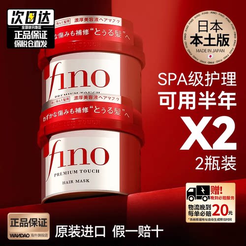 2瓶fino发膜资生堂护发素修护