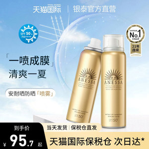 ANESSA/安热沙安耐晒防晒霜喷雾面部防水防紫外线安热沙官方正品