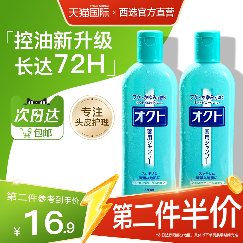 日本狮王洗发水控油蓬松去屑止痒男女洗头膏露官方旗舰店正品品牌