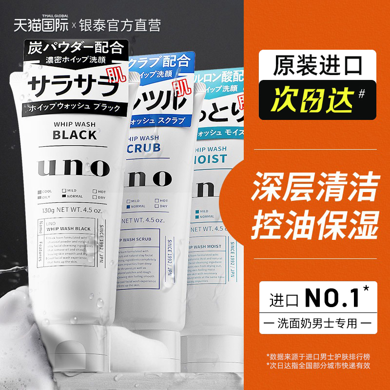 吾诺uno男士洗面奶控油祛痘去黑头去角质洁面乳护肤品用官方正品