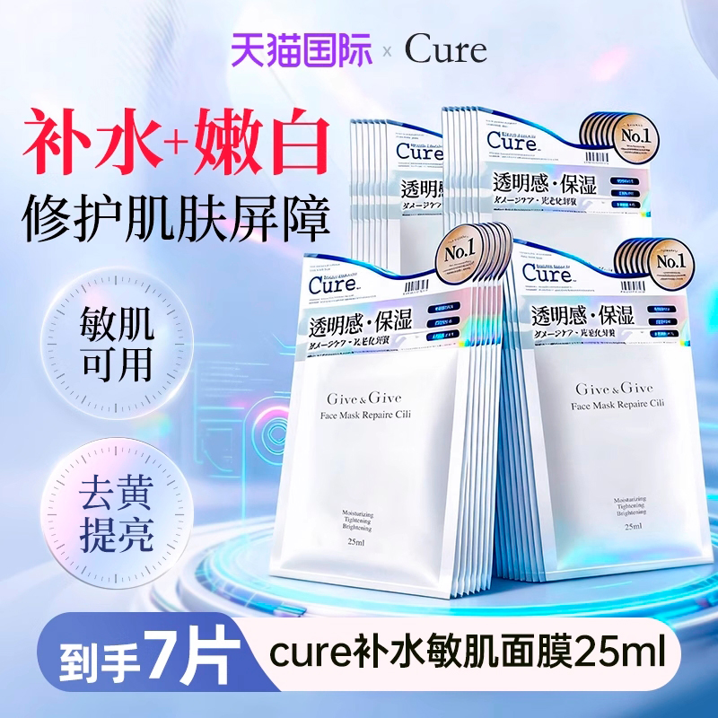 cure保湿提亮补水面膜舒缓修护正品进口敏肌冬季适用女