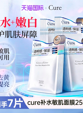 cure保湿提亮补水面膜舒缓修护正品进口敏肌冬季适用女