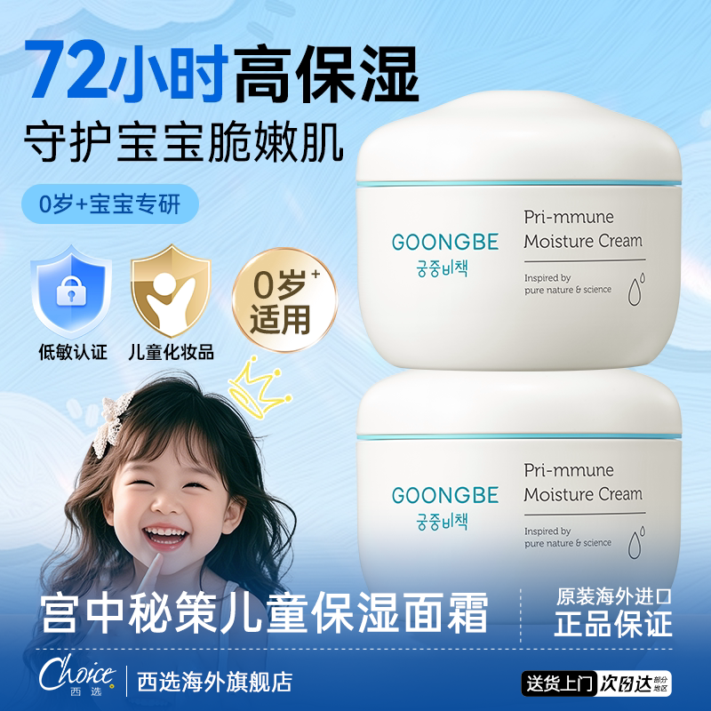 宫中秘策肤律倍贝倍护面霜润肤霜乳液婴童宝宝无添加敏感肌舒缓