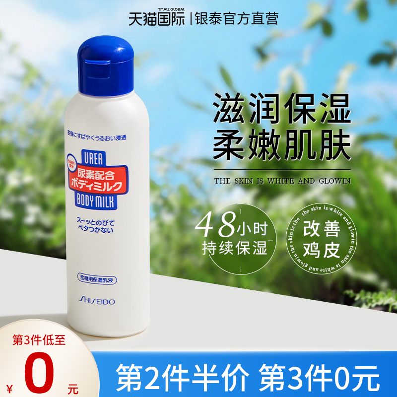 日本资生堂尿素身体乳美白滋润保湿去鸡皮秋冬润肤露霜官方旗舰店