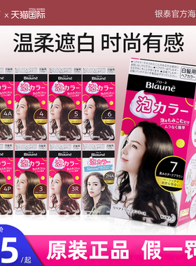 日本花王泡泡沫染发剂自己遮盖白发补染自然黑旗舰正品纯植物膏女