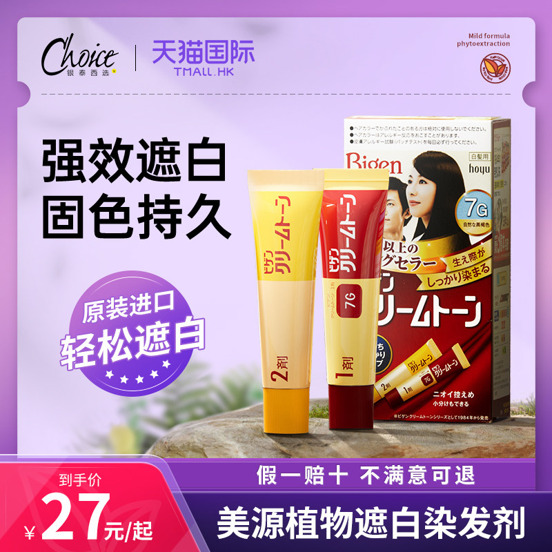 美源植物遮白染发剂原装正品