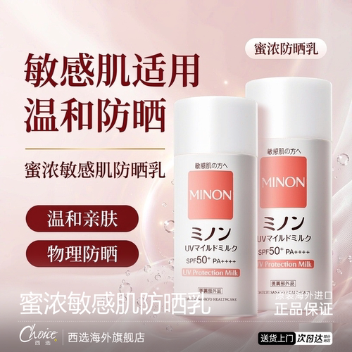 minon蜜浓防晒霜三效合一