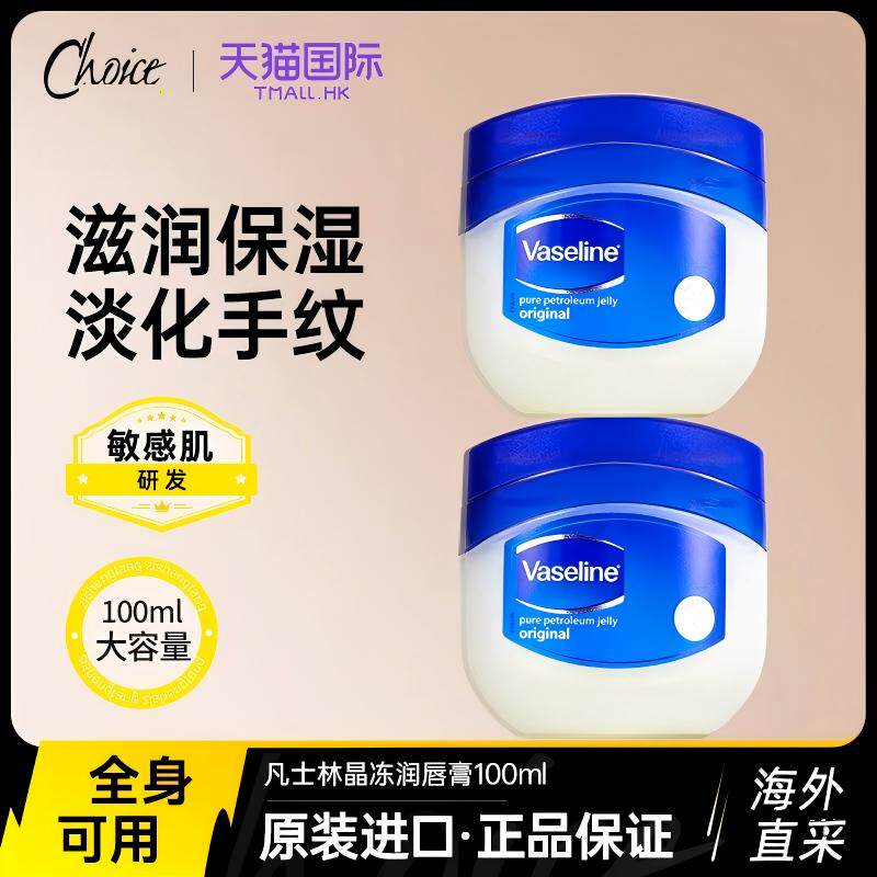 Vaseline凡士林经典修复晶冻滋润唇膏100ml保湿滋润改善干燥无香