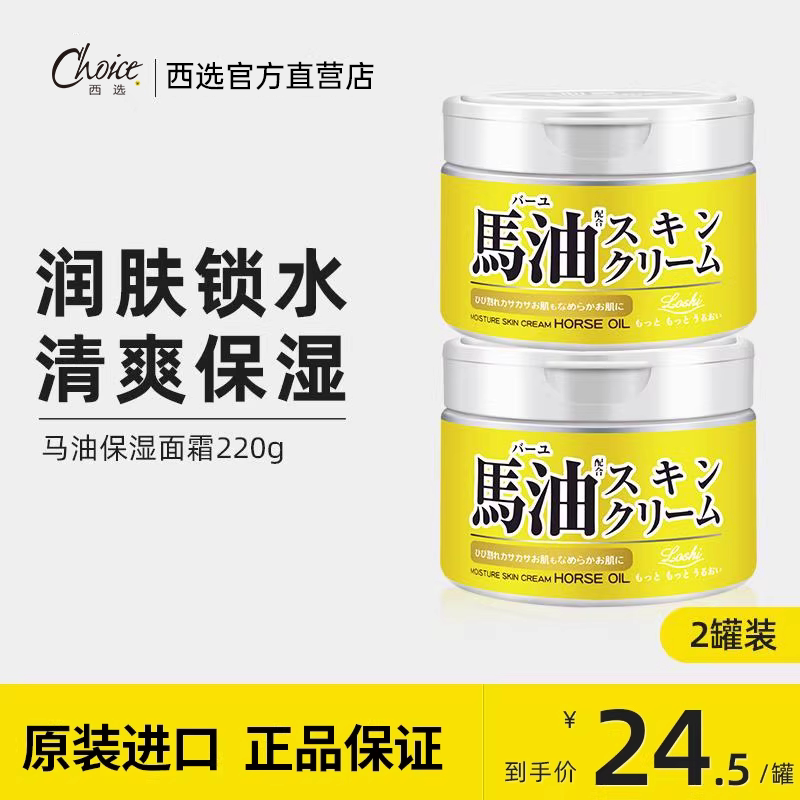 日本北海道Loshi马油面霜男补水保湿滋润秋冬女马油膏防干裂正品