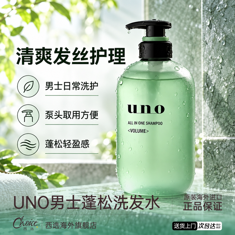 UNO洗发水男士洗发水清爽控油蓬松护发去屑洗发露资生堂官方正品