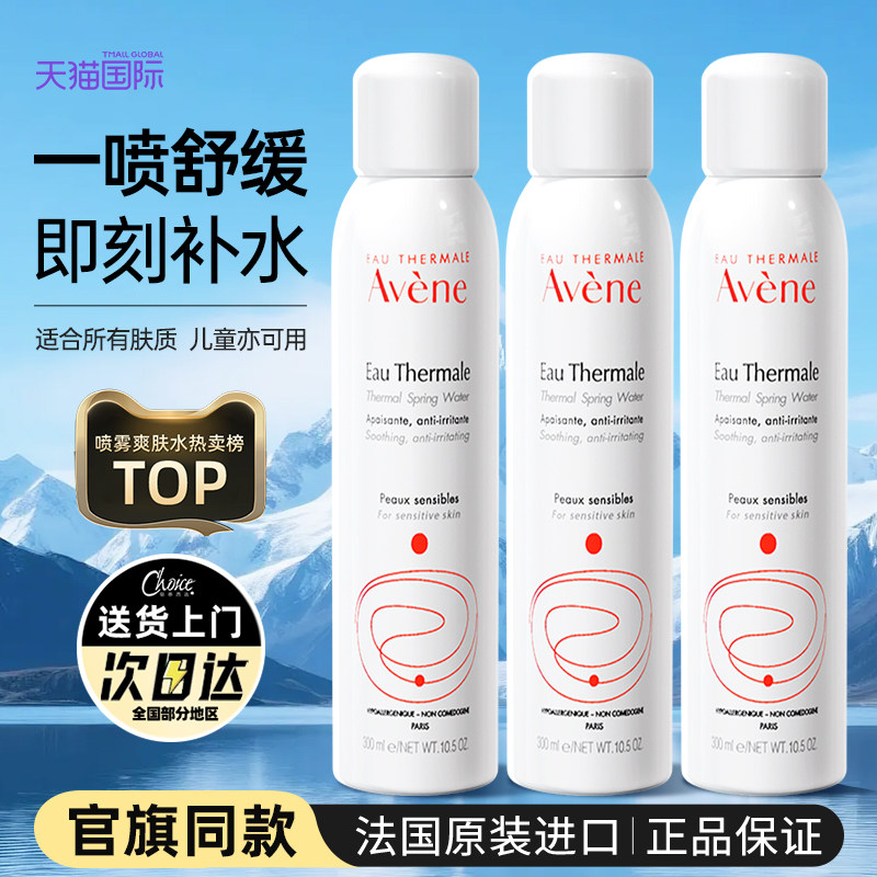 雅漾补水喷雾保湿爽肤水小分子妆前湿敷化妆水护肤正品官方旗舰店
