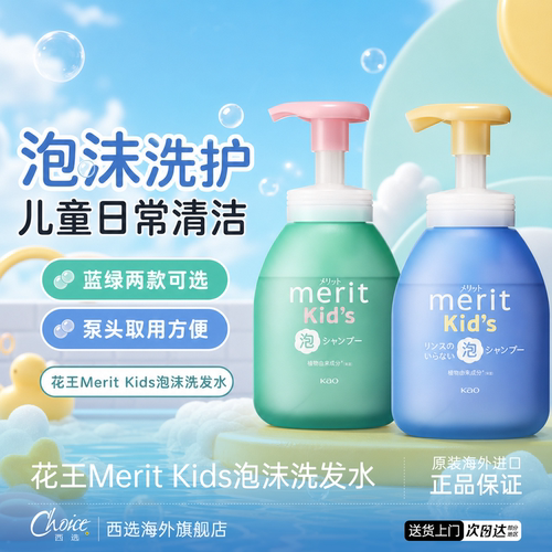 旗舰店花王婴幼儿洗护合一洗发水