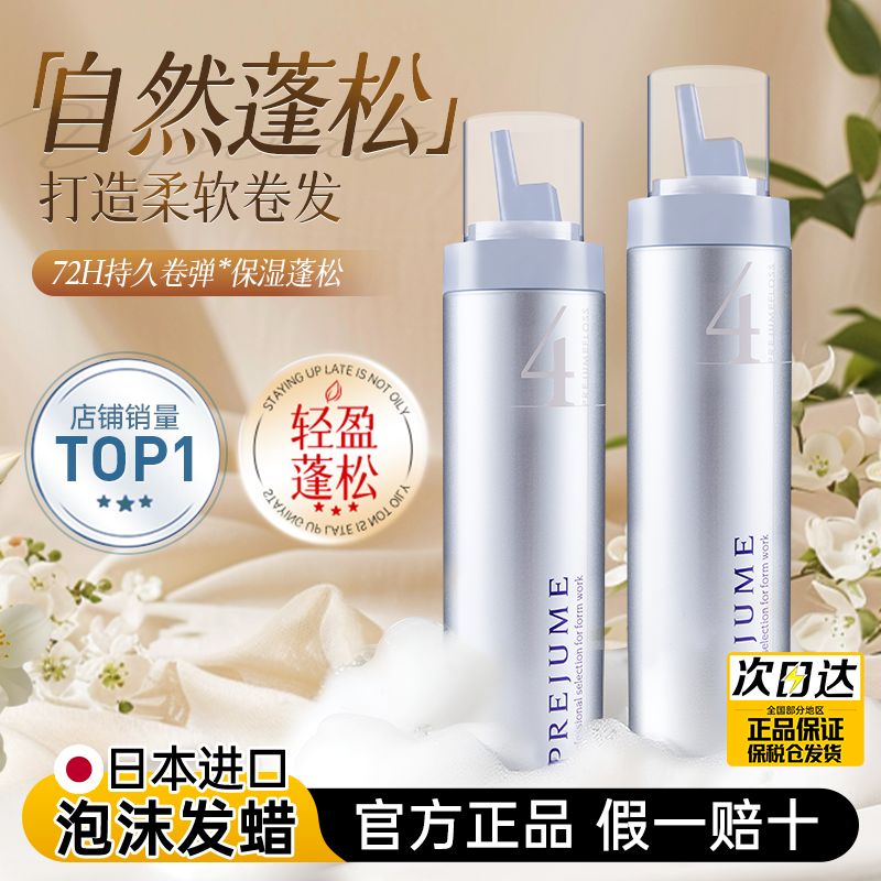 玫丽盼泡沫发蜡女卷发保湿自然蓬松持久定型发胶泡泡摩丝发蜡造型,美发护发/假发,发胶/发泥/发蜡,淘宝优惠券,粉丝福利购,淘宝优惠卷