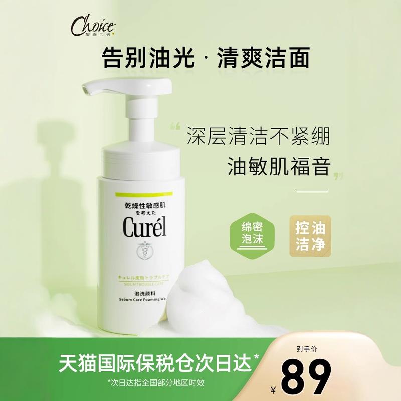 珂润油痘肌洁面深层清洁不紧绷