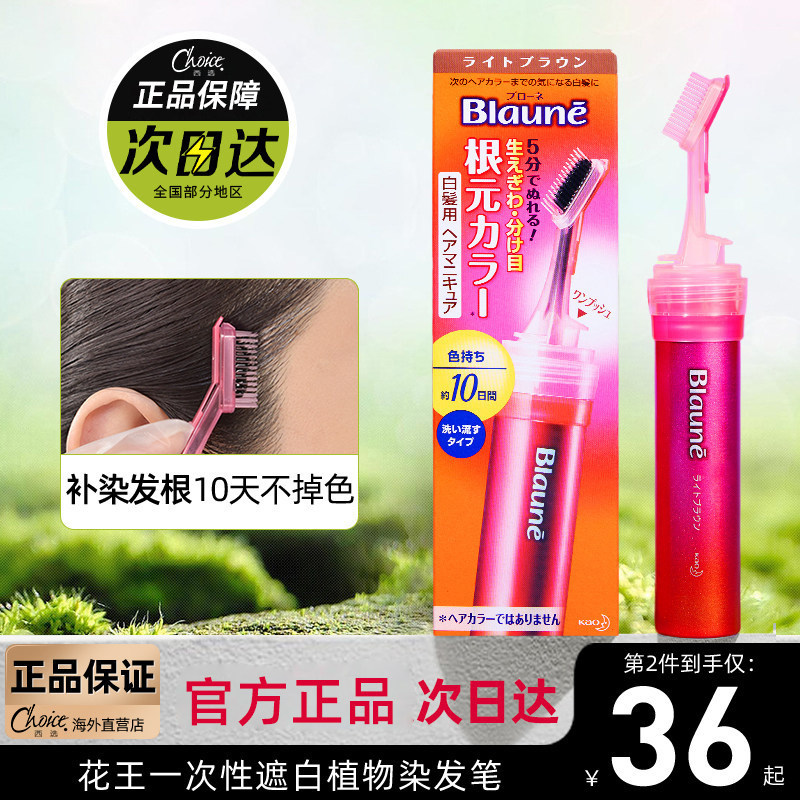 花王染发笔遮白发神器纯植物持久不掉色一次性染发棒补发根染发剂