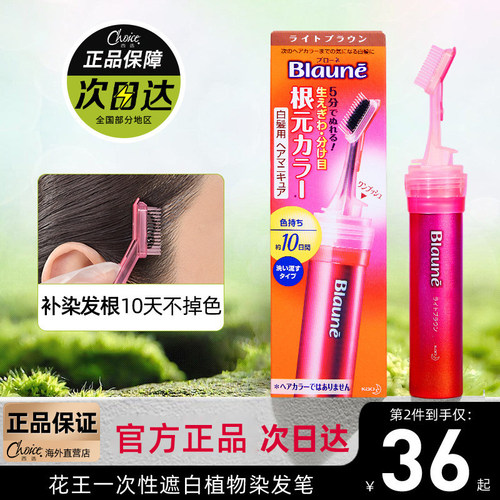 花王染发笔遮盖白发10天不掉色