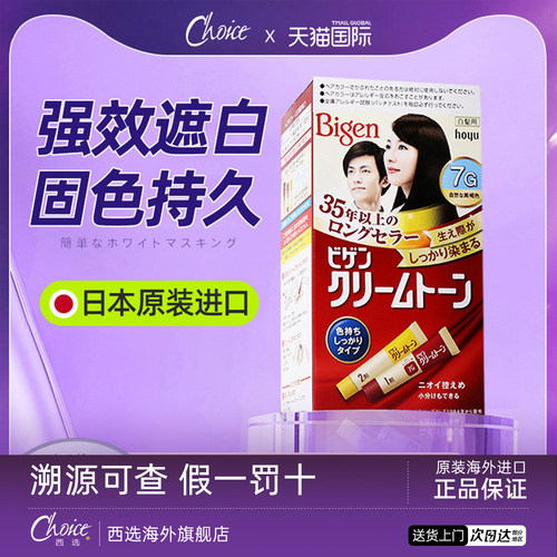 美源植物遮白染发剂原装正品