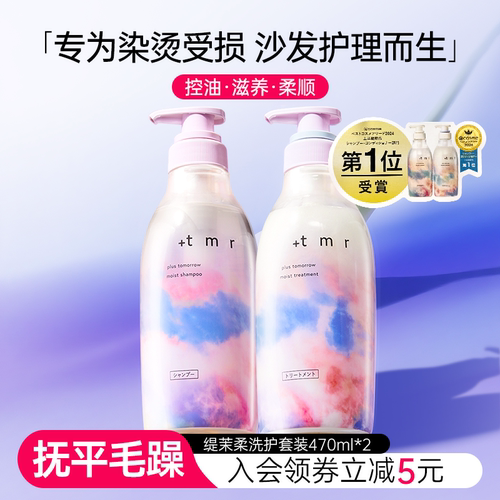 缇茉柔tmr洗发水护发素柔顺滋养470ml强韧修护发丝控油保湿0硅油