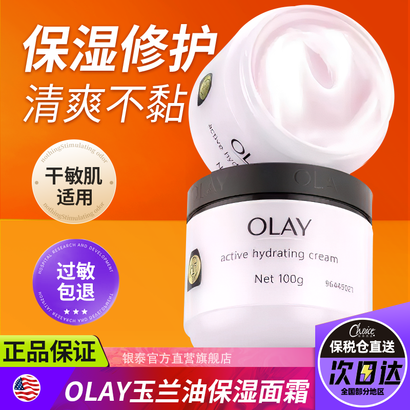 Olay玉兰油面霜乳液保湿滋润肤补水妈妈款抗皱紧致美白正品旗舰店