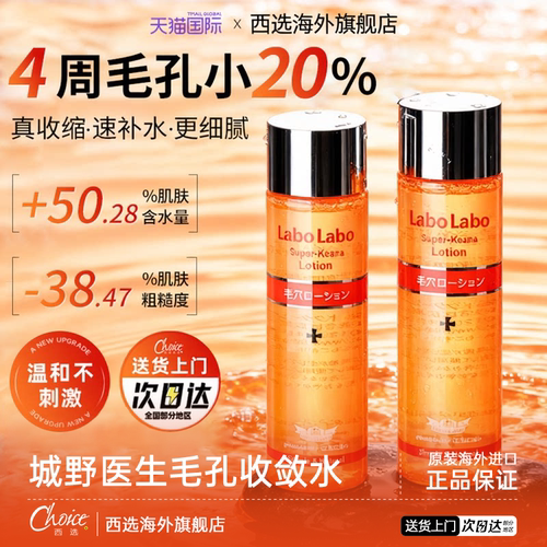 城野医生毛孔收敛水200ml