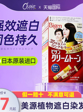 美源染发剂日本进口Bigen黑色遮白染发膏纯植物旗舰店正品男女士