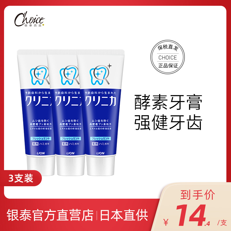 狮王日本进口去烟渍实庭酵素牙膏