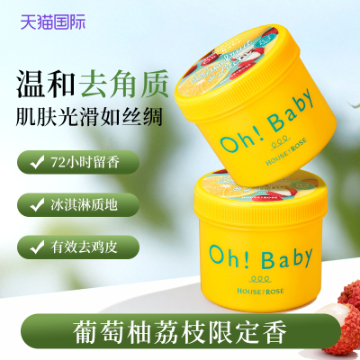ohbaby磨砂膏去角质嫩白肌肤