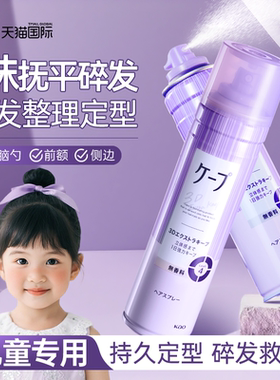 儿童发胶花王cape定型喷雾舞蹈盘发碎发专用女发型干胶自然蓬松