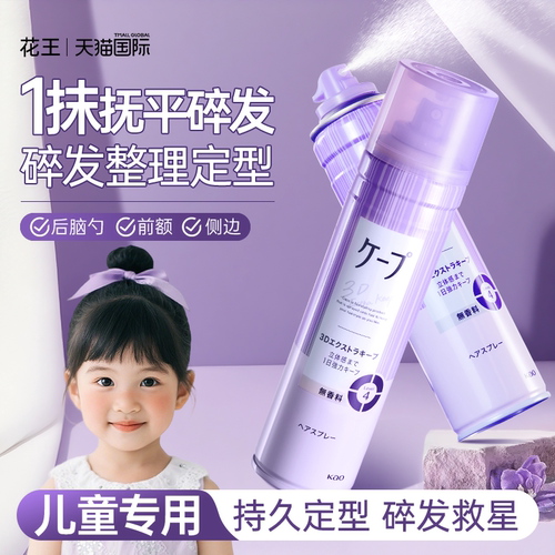儿童发胶盘发碎发专用定型喷雾