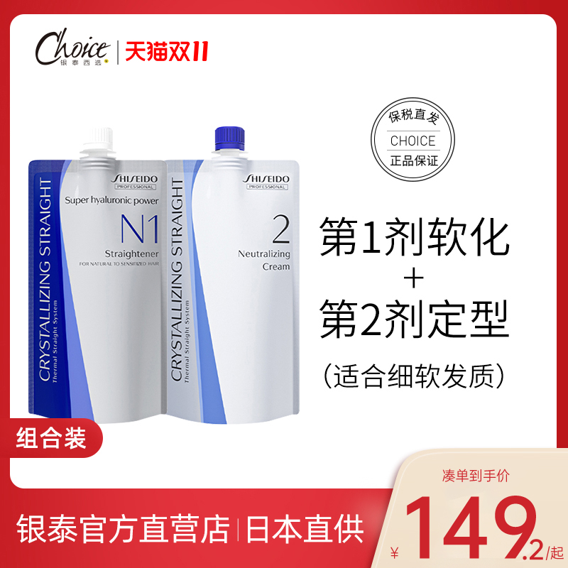 资生堂直发膏定持久型头发软化剂女蛋白矫正洗直膏家用免拉组合装