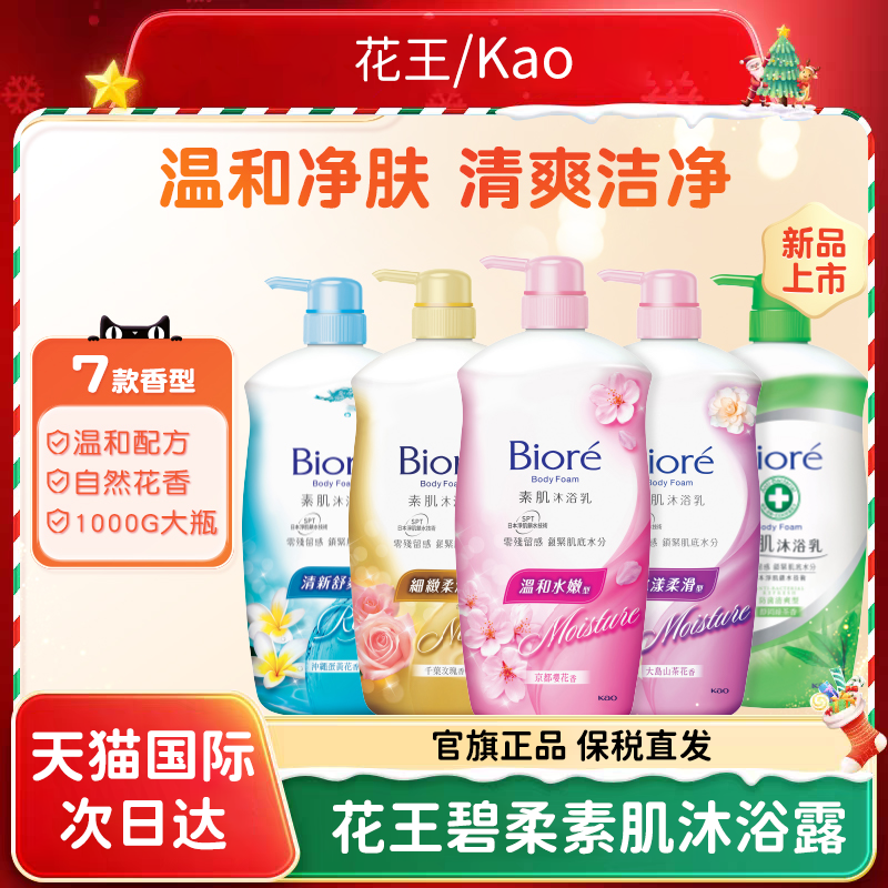 花王碧柔清爽清洁沐浴露男女滋润除菌保湿素肌沐浴乳官方正品保湿