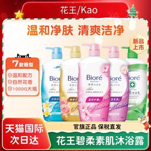 花王碧柔樱花玫瑰清洁沐浴露男女滋润除菌保湿素肌沐浴乳官方正品