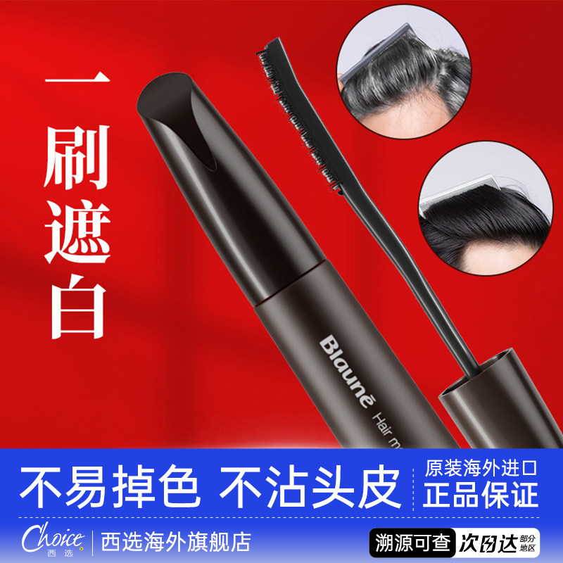 日本花王一次性染发笔棒补染遮盖头顶白发神器黑发纯植物持久