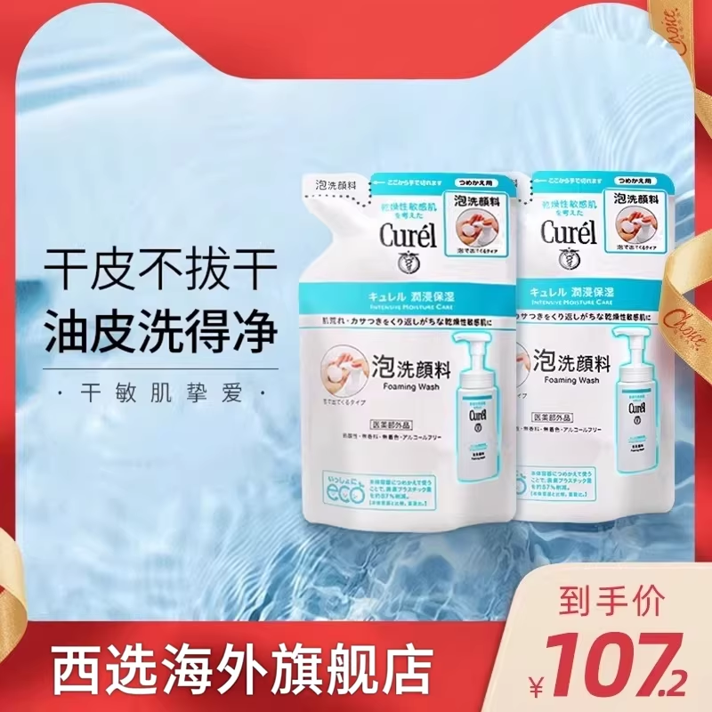 珂润氨基酸泡泡洁面替换装