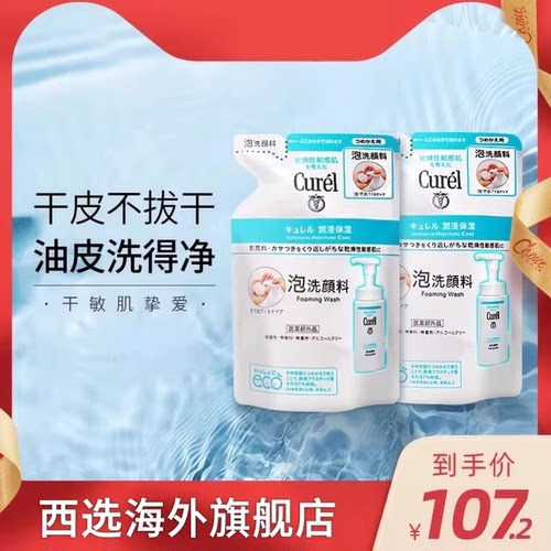 珂润氨基酸泡泡洁面替换装