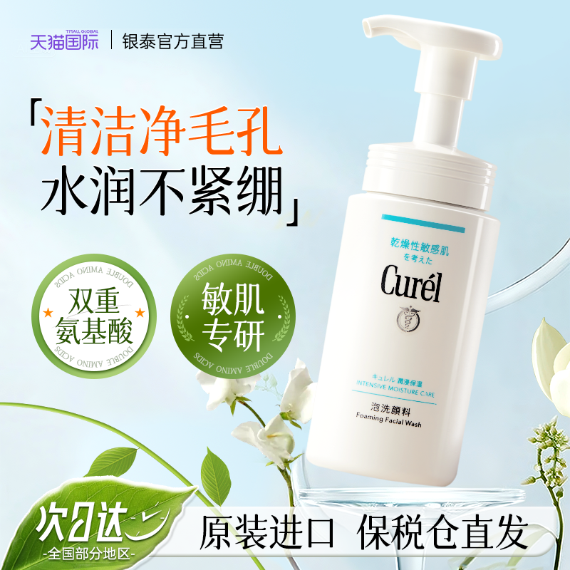 珂润氨基酸泡沫洗面奶旗舰店正品