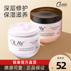 Olay玉兰油面霜滋润保湿霜